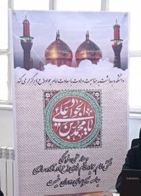 وبینار علمی، فرهنگی نقش امام جواد و امام هادی (ع) در آماده سازی جامعه شیعی برای دوران غیبت