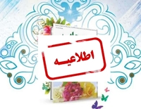 تغییر ساعت برگزاری آزمون غیرحضوری عمومی ویژه هفته عفاف و حجاب